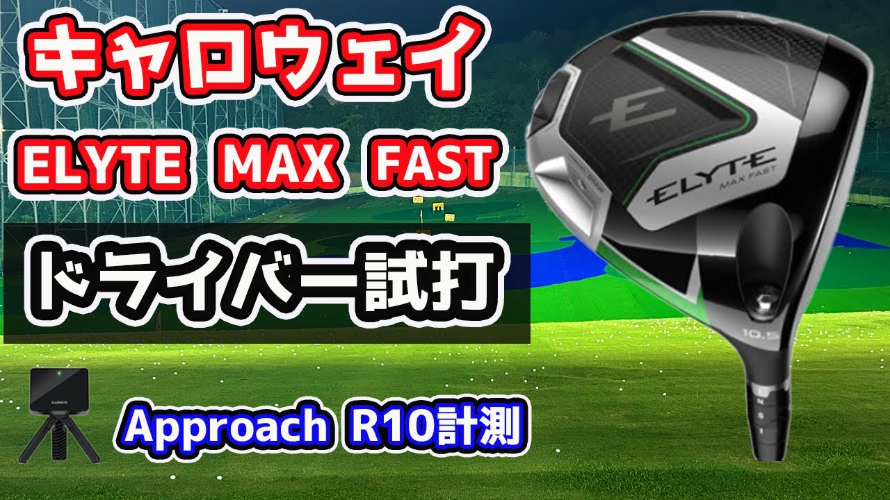 Easy to use, high trajectory] Callaway Elite MAX FAST Driver