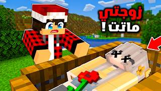 سيرفر ريل كرافت #6 زوجتي المستقبلية مـاتـت 😭 screenshot 5