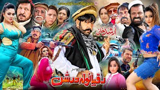 RAQIBANO LA DARSHAN | Pashto New Film 2026 | Shahid Khan, Warda Shah, Feroza Ali | Pashto Film 2026