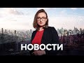 Новости с Ксенией Муштук / 28.05.2020
