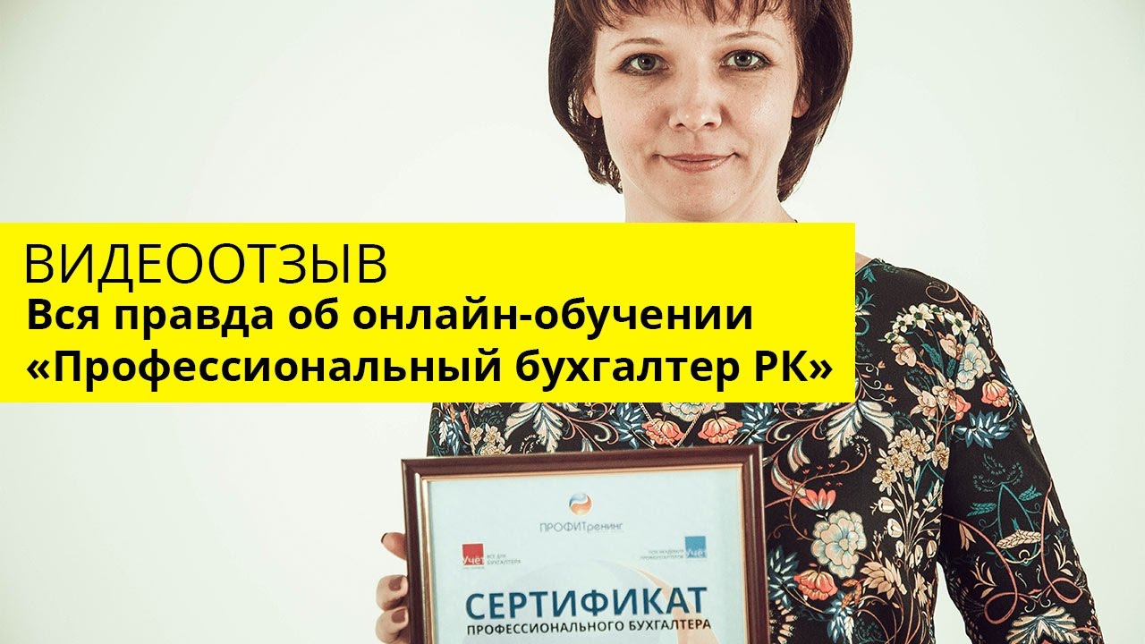 Профессиональный бухгалтер онлайн решение ифнс о регистрации ооо