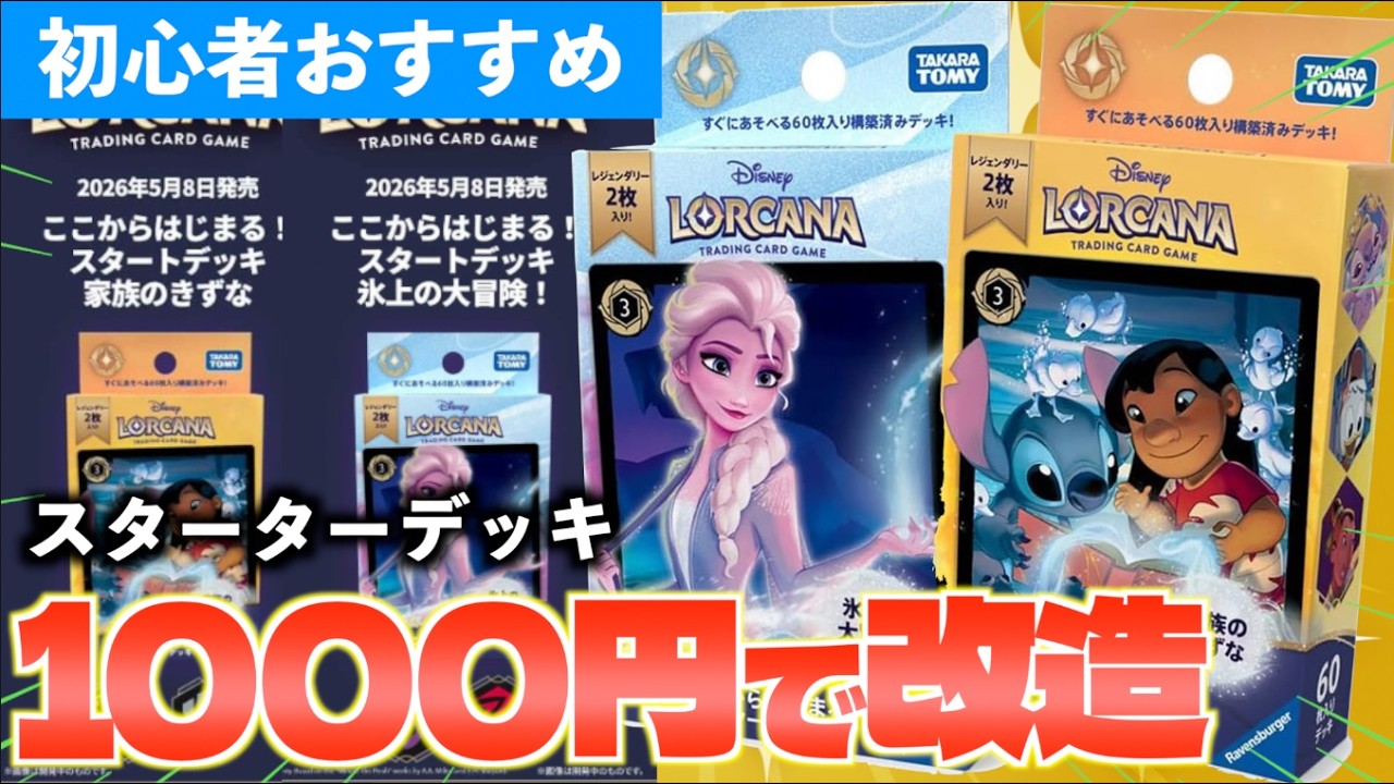 ロルカナ/対戦】スターターデッキ、1000円かけたらどれぐらい強くなる