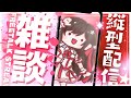 【雑談】6周年記念ワンマンライブ直前!決起集会~!!【白藤環/えのぐ】#shorts #縦型配信