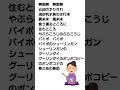寿限無 早口言葉#落語#雑学