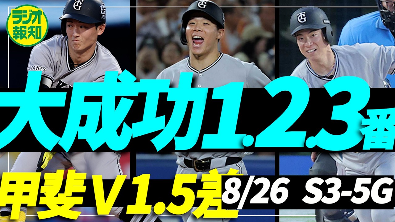 野球すき　 虎と1.5差】予言的中…甲斐弾に大興奮「ほら、言っただろ」新上位打線