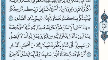 تكرار الوجه الثاني من سورة الزمر كل آية ٣مرات للشيخ فارس