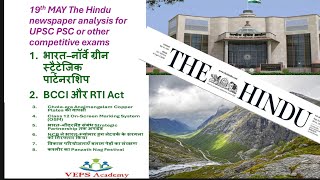 19 MAY The Hindu newspaper analysis| Dailycurrentaffairsinhindi|The Hindu newspaper analysis inhindi