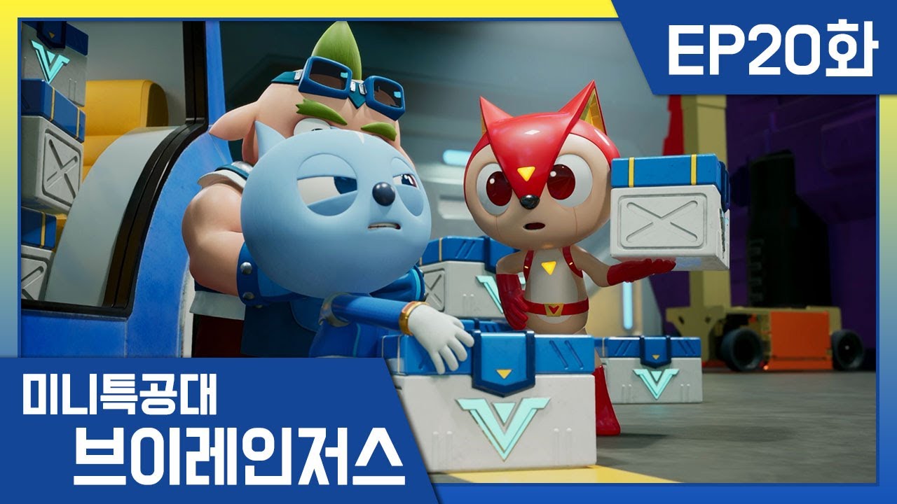[미니특공대:브이레인저스]20화❇️2단 합체, 볼트 파워드 브이 출격!