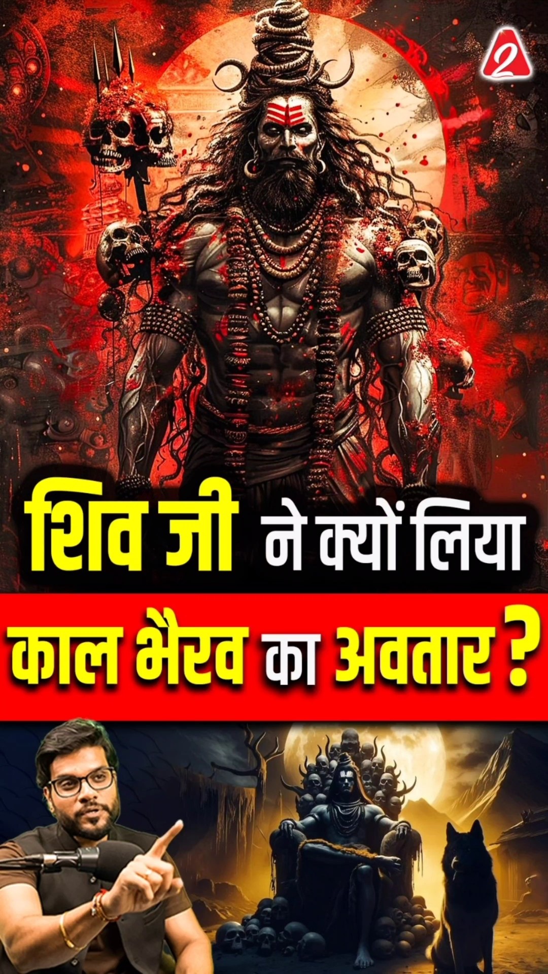 शिव जी ने क्यों लिया काल भैरव का अवतार? #shorts #shiv #youtubeshorts by Dr. #arvindarora