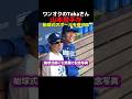 山本投手が好きだと公言しているワンオクのTakaさんと始球式！