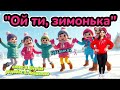 Ой ти зимонько танцюєморазом зима2026 руханка рекомендації зимовийтаночок свято тренд ші