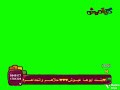 كراميش شاشة مباشر اخضر 