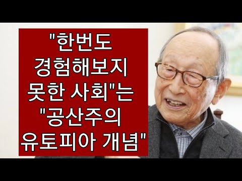 101세 김형석 교수, 문재인을 <strong>벗기다</strong>!