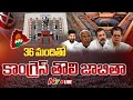 Congress First List of Lok Sabha Candidates Released- Live