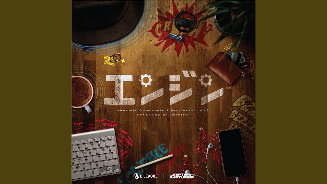Obejrzyj エンジン (feat. RYO) w YouTube Obejrzyj エンジン (feat. RYO) w YouTube