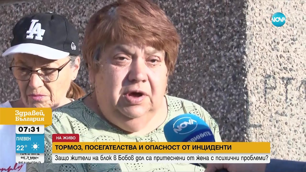 Жена с психични проблеми тормози цял блок в Бобов дол - Здравей, България (19.07.2023)