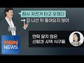 MBN 뉴스파이터-혼인신고 날 사라진 남편…알고보니?