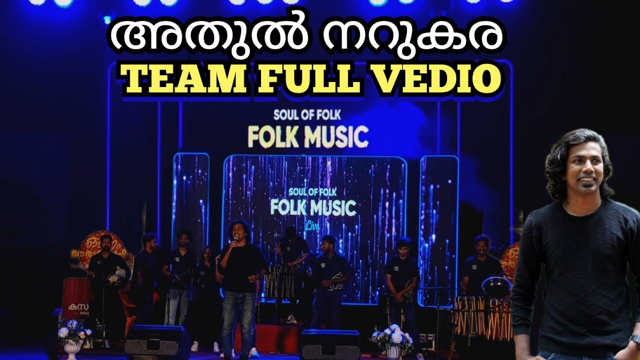 ഇത്രയും ജനം മലപ്പുറത്ത് ആദ്യമായിട്ടാണ് /പാലാപള്ളി സോങ് ഫെയിം/Athul Narukara Team Live Show