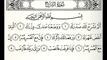 سورة الشرح القارى طارق عبدالغني دعوب برواية قالون عن نافع