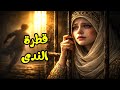 قطرة الندى وسليمان دازو من عين ليبرة اش وقع الشهرزاد تحكي 