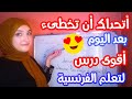 الفرنسيةمن الصفر |حيلة بسيطة لتعلم استعمال الأفعال المساعدةêtre, avoir