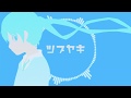 【オリジナル】ツブヤキ feat.初音ミク【MV】