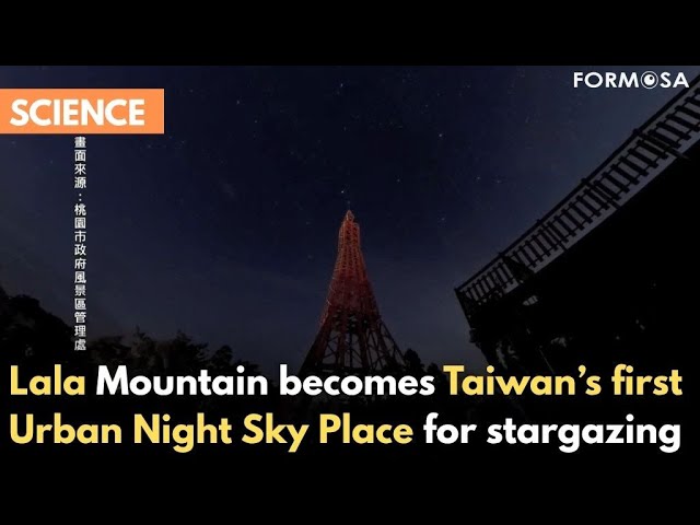 Lala Mountain designated Taiwan’s first ‘Urban Night Sky Place’｜Formosa English News