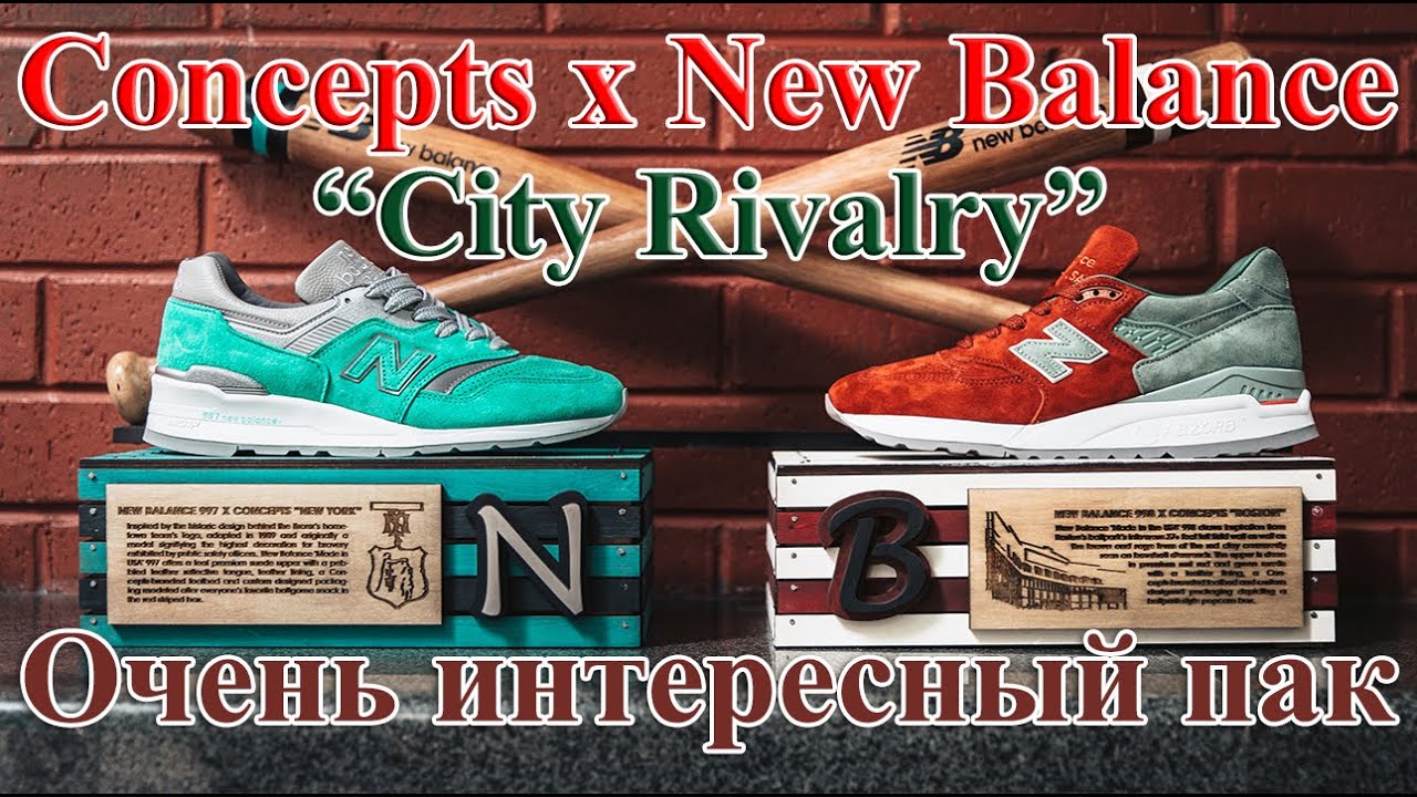 Обзор кроссовок New Balance 998 Boston из очень интересного пака Concepts x New Balance City Rivalry