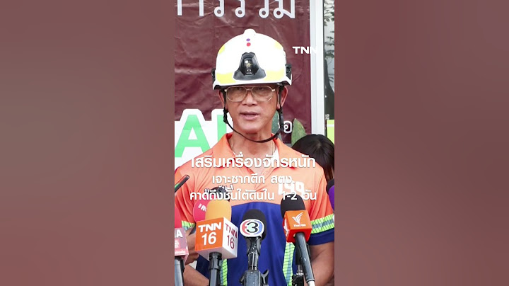 เสริมเครื่องจักรหนัก เจาะซากตึก สตง. คาดถึงชั้นใต้ดินใน 1-2 วัน | TNN ข่าวเที่ยง | 27-4-68