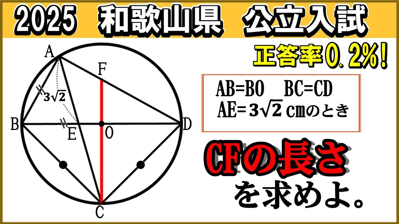 高校入試数学 なぜ解けない「正答率0.2%」の攻略法】解法2通り～2025年