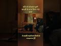 पति को छोड़कर किसी और आदमी से करवाती थी #शोर्ट्स #shortexplain #hollywoodexplain #explainmovie