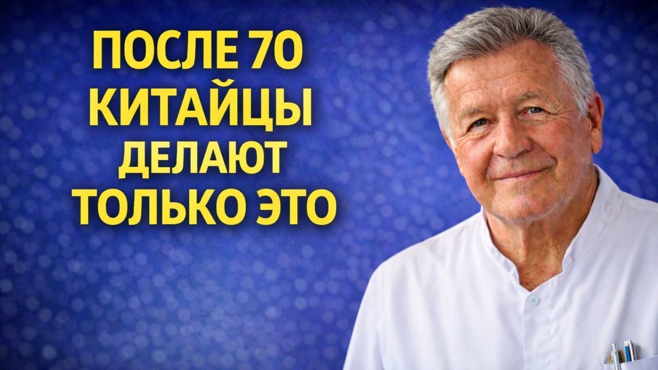 После 70 китайцы делают ЭТО каждый день — и сохраняют зрение до 90