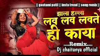 Lav Lav Lavte Hai Kaya Marathi Dj | Jhala Halla | Dj chaitanya official | लव लवते ही काया Dj Song |