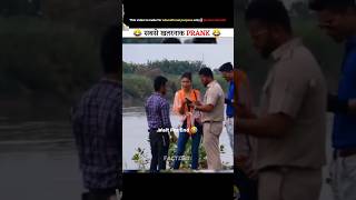 sabse khatarnak prank ???prankvideo viral shortvideo shorts