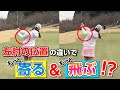 【レッスン】えっ?アプローチ練習で飛距離UP!?
