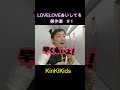 KinKiKids LOVELOVEあいしてる #KinKiKids #堂本光一 #堂本剛 #domoto