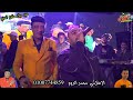 شريف المصري احنا الرجولة ورثنا عيد ميلاد ماندو السني الاعلامي محمد الدوو 