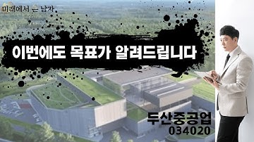 [두산중공업]이번에도 목표가 알려드립니다