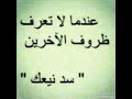راح غربل كل رفقاتي و غير