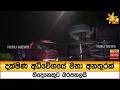 දක්ෂිණ අධිවේගයේ මහා අනතුරක් - තිදෙනෙකුට බරපතලයි - Hiru News