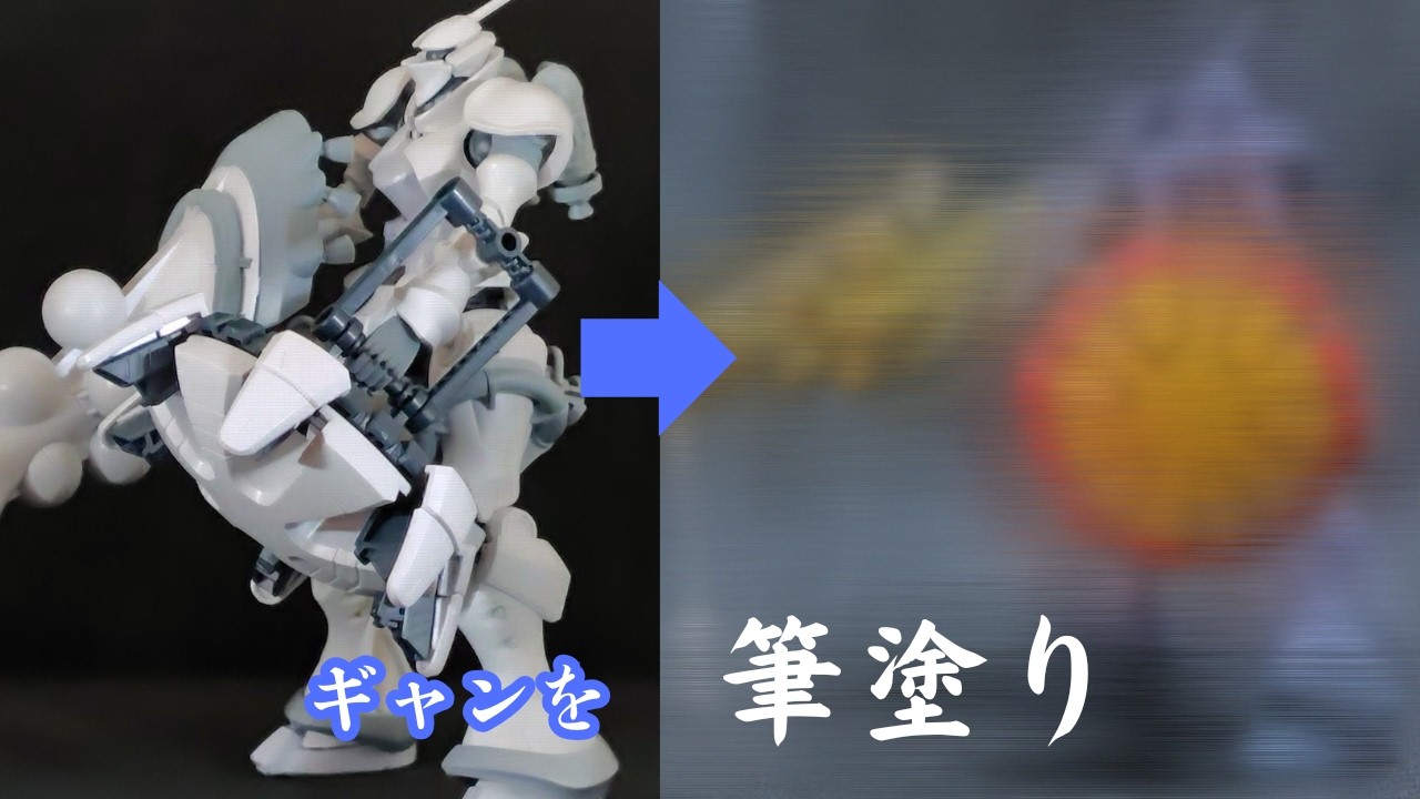 ガンプラ】ギャン(GQuuuuuuX)を筆塗り - YouTube