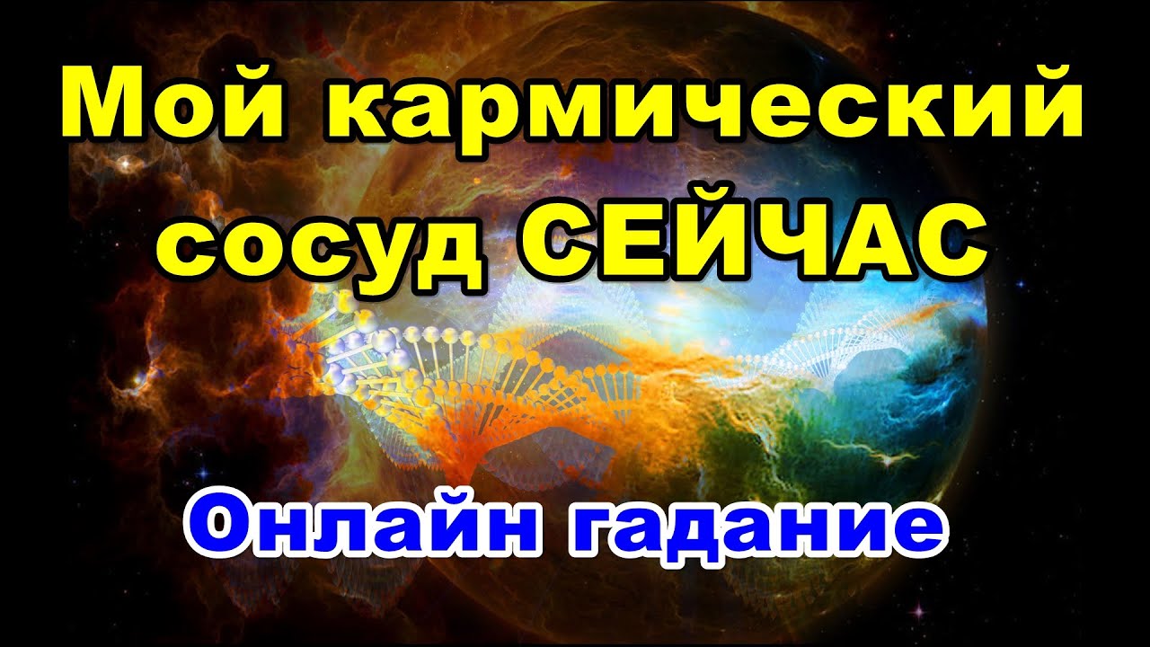 Фата фортуна гадание