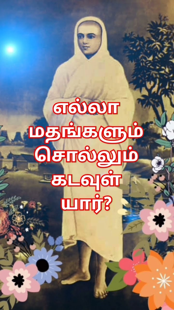 🙏ஆன்மீகம் - ShareChat