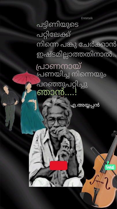 കവിത | എ അയ്യപ്പൻ