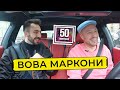 МАРКОНИ - Comment Out, шутки про Беларусь и уход от Урганта. 50 вопросов