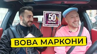 МАРКОНИ - Comment Out, шутки про Беларусь и уход от Урганта. 50 вопросов