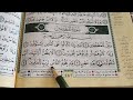تلقين سورة المطففين برواية ورش عن نافع من طريق الازرق الجزء الأول Surat Al Motaffifin 