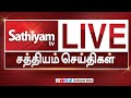 Sathiyam tvtamil news  dmk  cm stalin  admk  bjp  pm modi tamilnadu assembly 2023  rn ravi