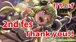 【雑談】2nd fesありがとうございました！お喋りしたい！【角巻わため/ホロライブ４期生】