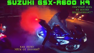 ШКОЛЬНИК НА СПОРТБАЙКЕ |  ПОГОНЯ ДПС | БЕРНАУТ(Burnout) | SUZUKI GSX-R